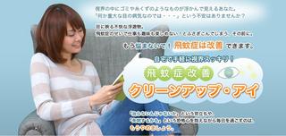 飛蚊症.jpg